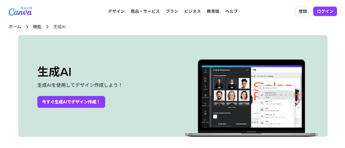 Canva AI(キャンバ・エーアイ)