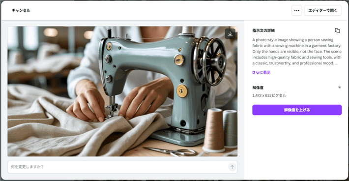 Canva AI(解像度を上げる)