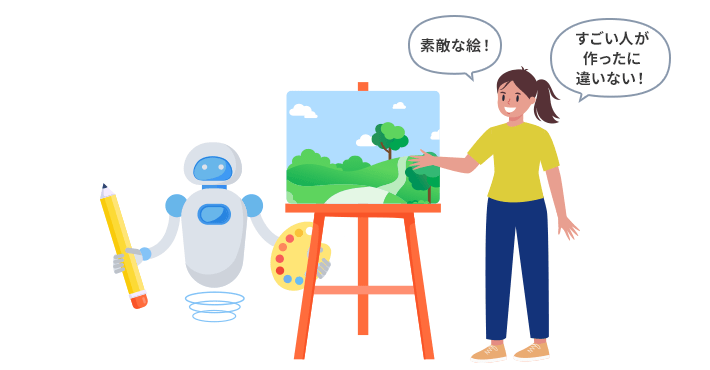図解:AIの生成物を人間が作ったと誤解する