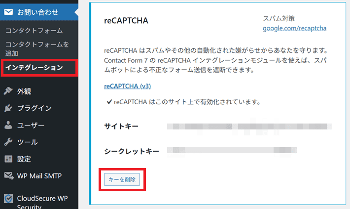 キーを削除