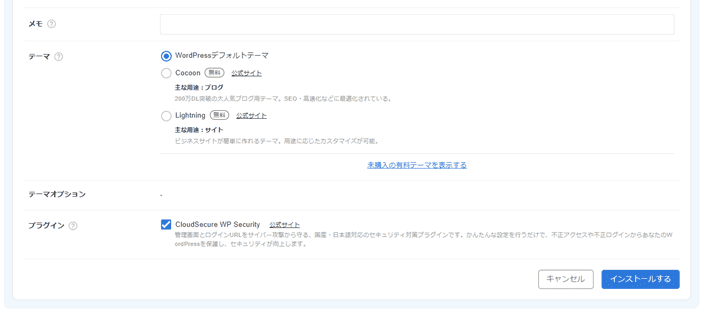 エックスサーバーのWordPress簡単インストールの画面