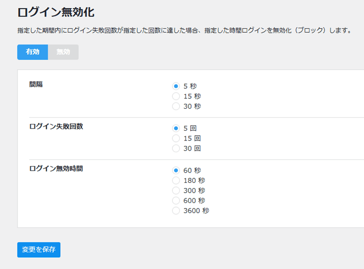 『CloudSecure WP Security』のログイン無効化