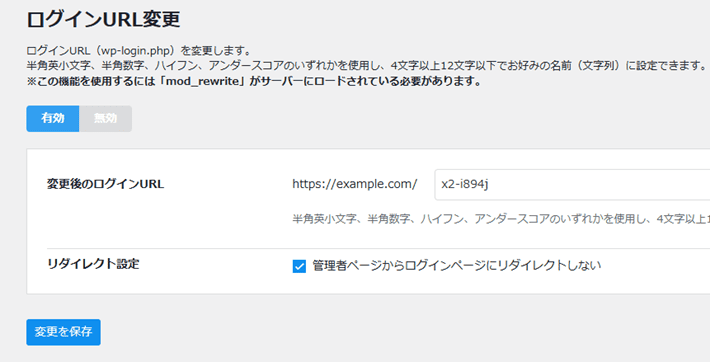 『CloudSecure WP Security』のログインURL変更