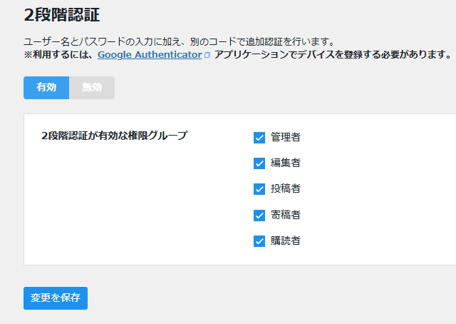 『CloudSecure WP Security』の2段階認証
