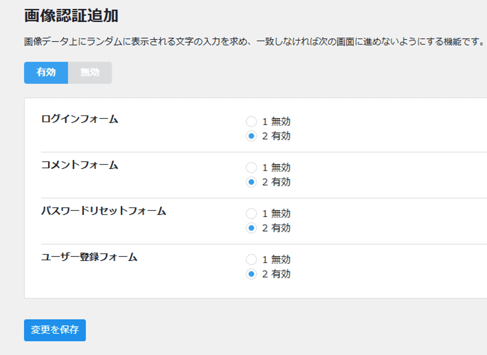 『CloudSecure WP Security』の画像認証追加