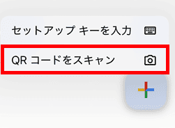 『Google Authenticator』のQRコードをスキャンをクリック