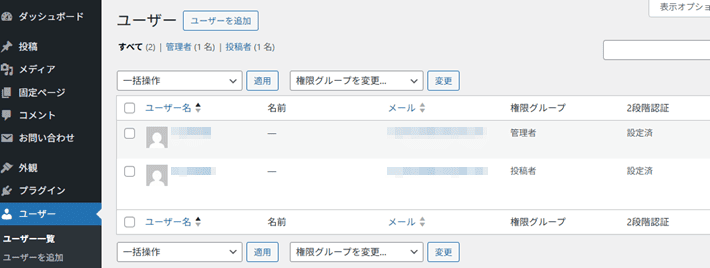 WordPressメインナビゲーションの「ユーザー ＞ ユーザー一覧」
