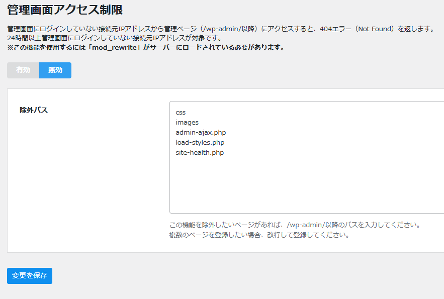管理画面アクセス制限