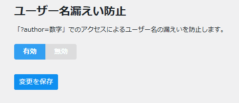 ユーザー名漏えい防止