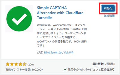 Simple Cloudflare Turnstileを有効化
