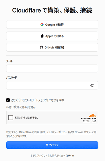 アカウントの作成