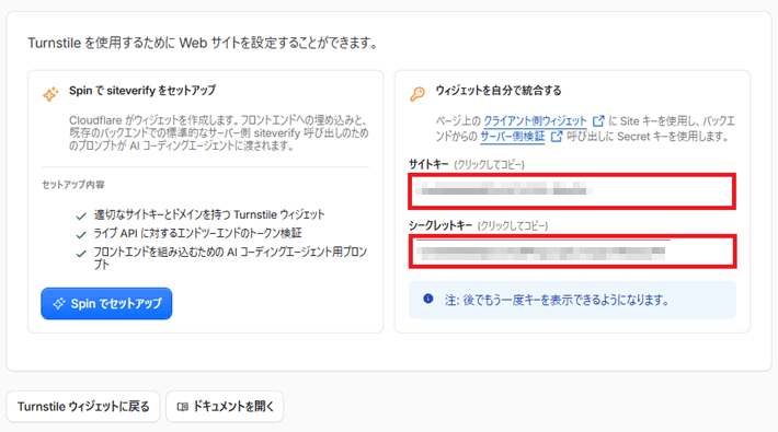 サイトキーとシークレットキーをコピー