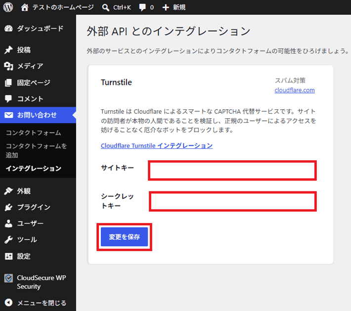 サイトキーとシークレットキーを入力して保存