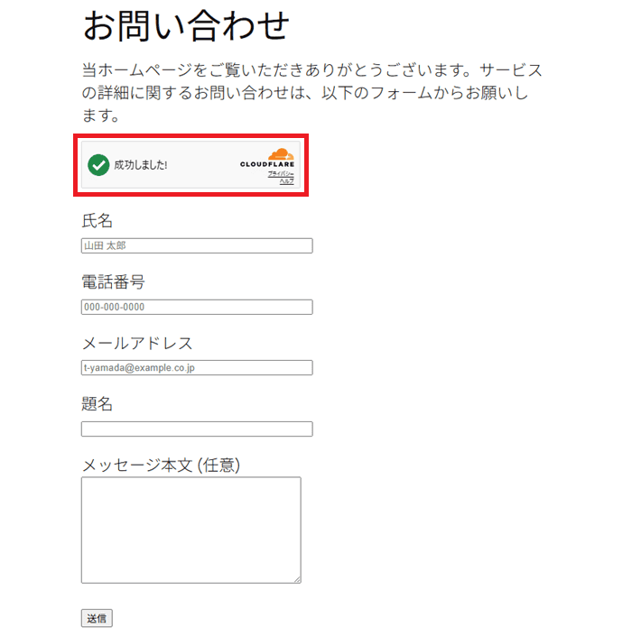 『Cloudflare Turnstile』の認証ボックス