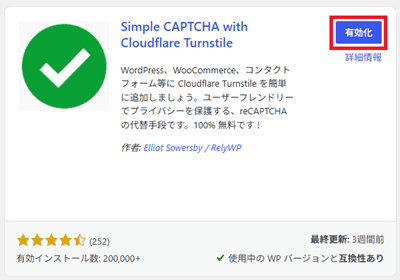 Simple Cloudflare Turnstileを有効化