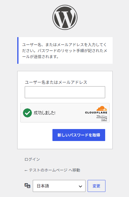 パスワードリセットフォームを確認