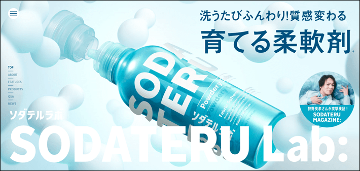 「ソダテルラボ」ブランドサイト