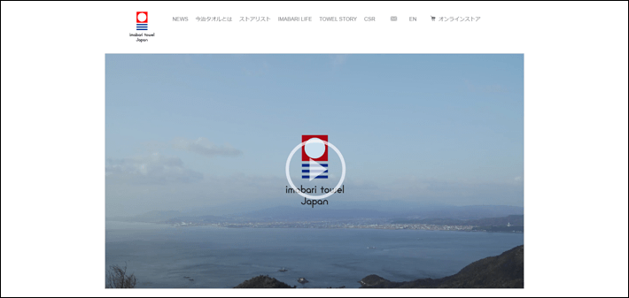 「今治タオル」ブランドサイト