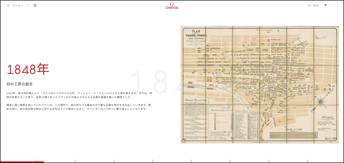 「OMEGA」Webサイト