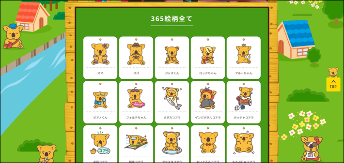 「コアラのマーチ」Webサイト