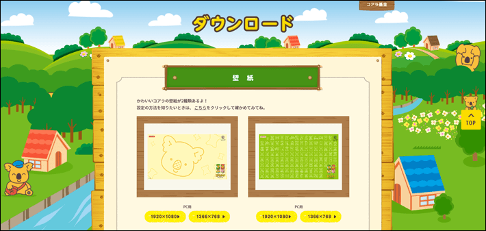 「コアラのマーチ」Webサイト