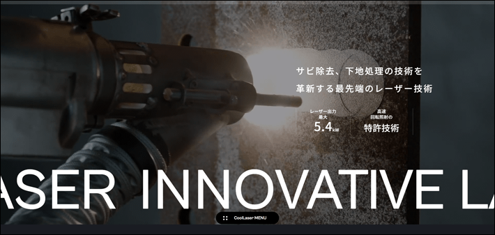 「CoolLaser®」Webサイト
