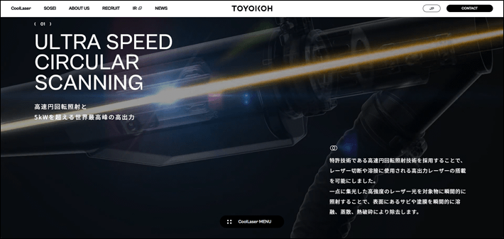 「CoolLaser®」Webサイト