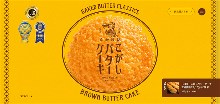 「こがしバターケーキ」Webサイト