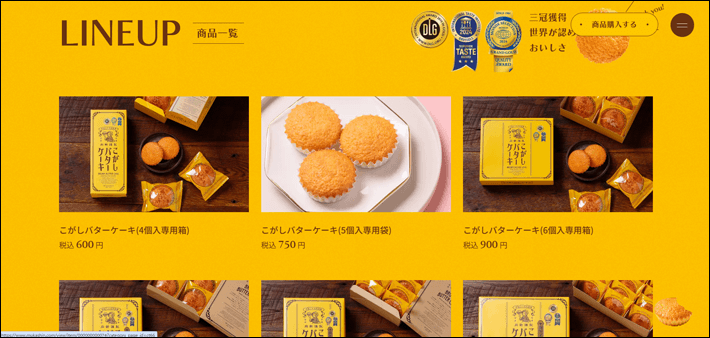 「こがしバターケーキ」Webサイト
