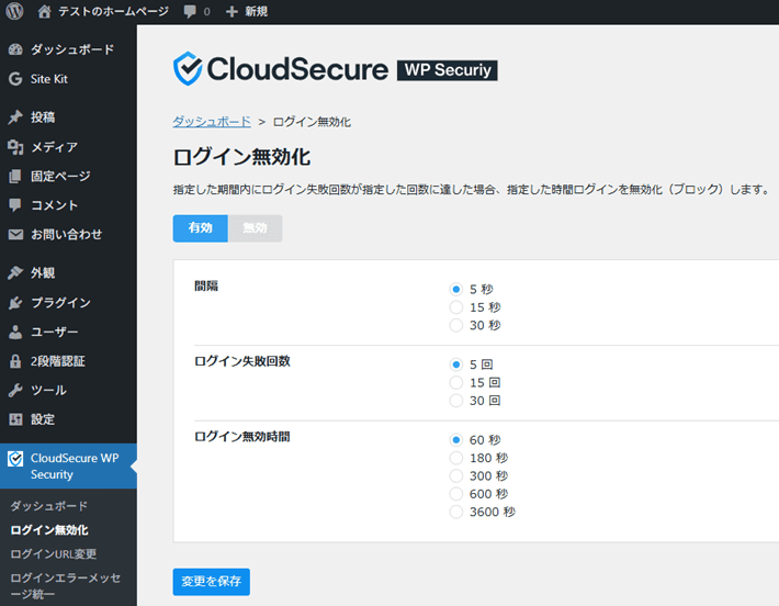『CloudSecure WP Security』のシンプルな画面