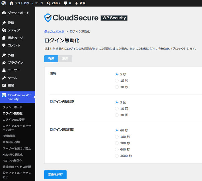 『CloudSecure WP Security』のシンプルな画面