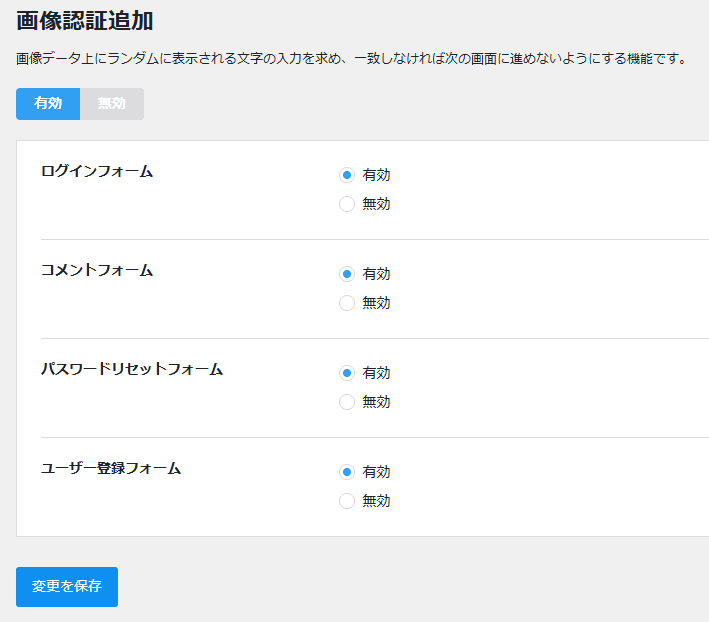 『CloudSecure WP Security』の画像認証追加