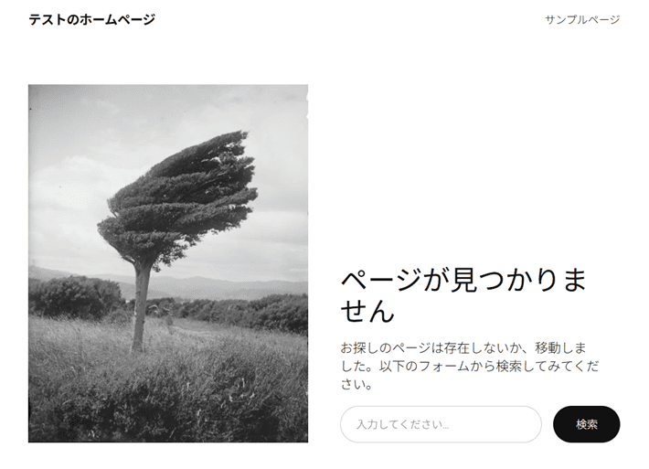 404エラーページの例