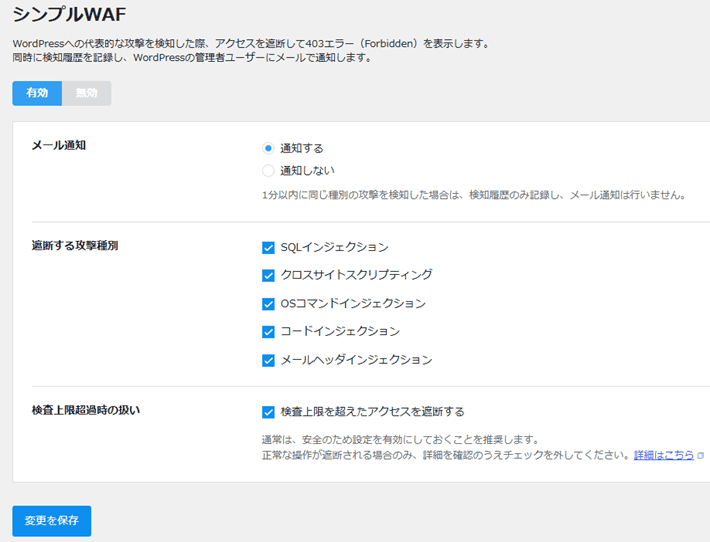『CloudSecure WP Security』のシンプルWAF