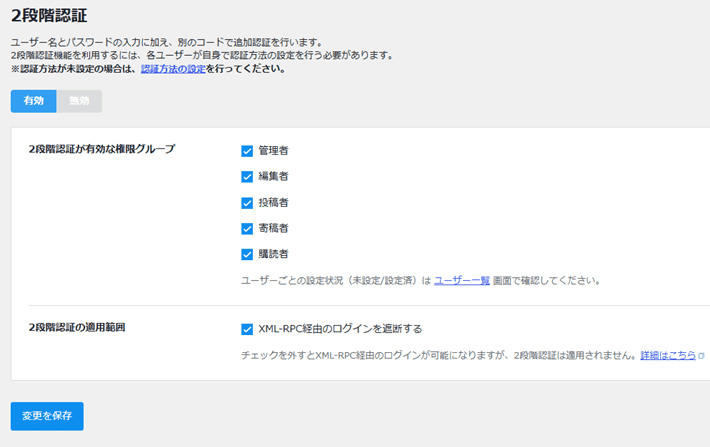 『CloudSecure WP Security』の2段階認証