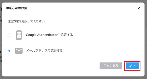 『CloudSecure WP Security』の2段階認証の認証方法の設定