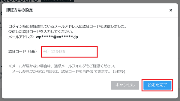 『CloudSecure WP Security』の2段階認証の認証コードを入力して設定を完了