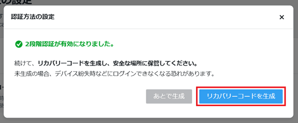 『CloudSecure WP Security』の2段階認証のリカバリーコードを生成