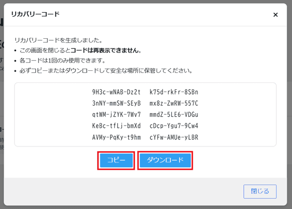 『CloudSecure WP Security』の2段階認証のリカバリーコードを保存