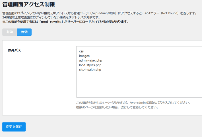 『CloudSecure WP Security』の管理画面アクセス制限