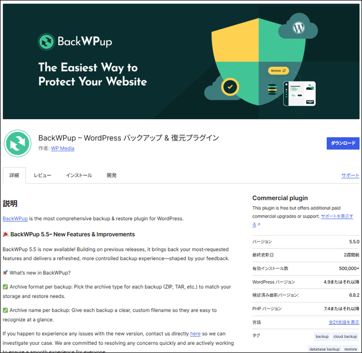 WordPress.org「BackWPup」