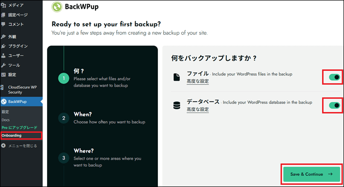 BackWPupの設定画面