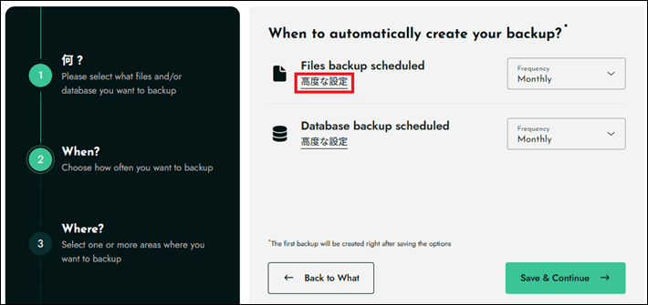 BackWPupの設定画面