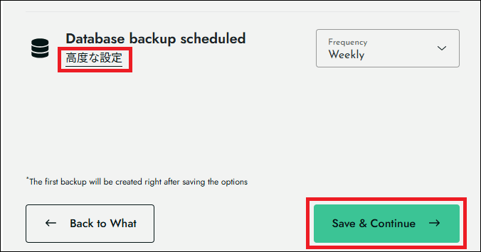 BackWPupの設定画面