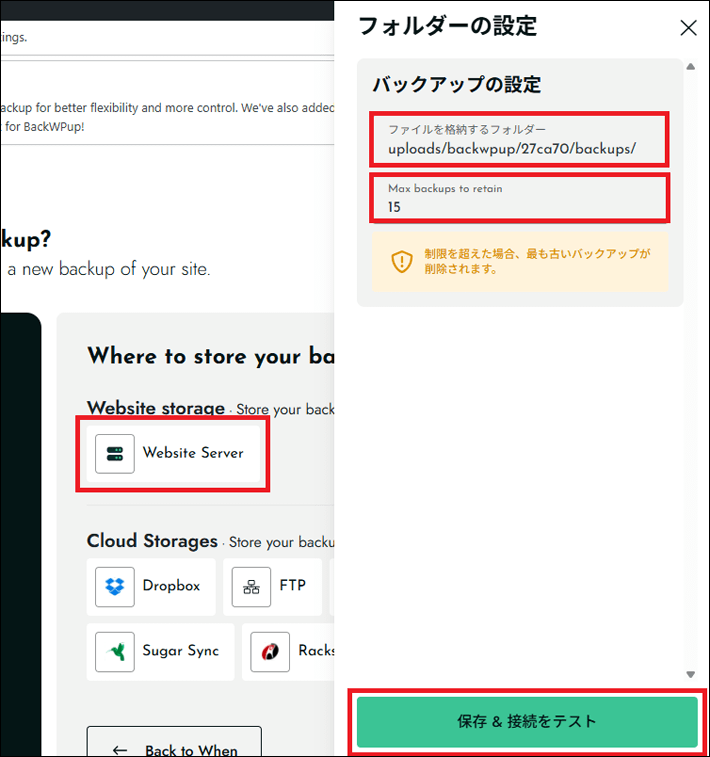BackWPupのバックアップフォルダ設定画面