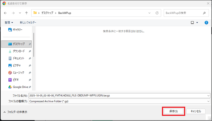 BackWPupのバックアップデータダウンロード画面