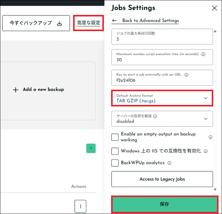 BackWPupの手動バックアップ画面