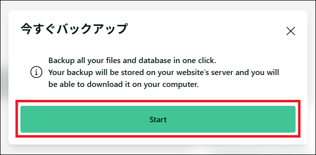 BackWPupの手動バックアップ画面