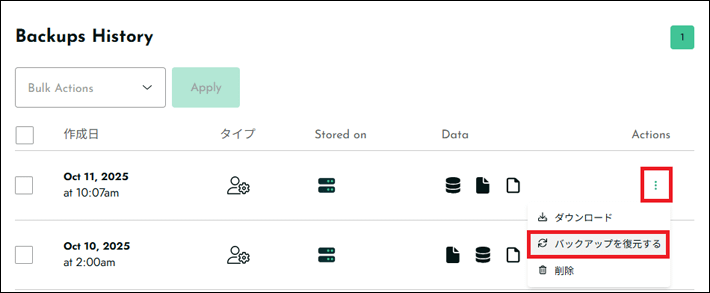 BackWPupのバックアップデータ復元画面