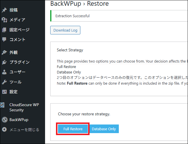 BackWPupのバックアップデータ復元画面